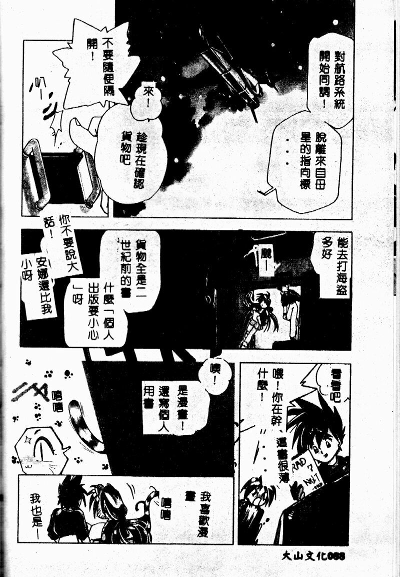 [Morimi Ashita] time code ~Shunkan no Kizuna~ [Chinese] page 89 full