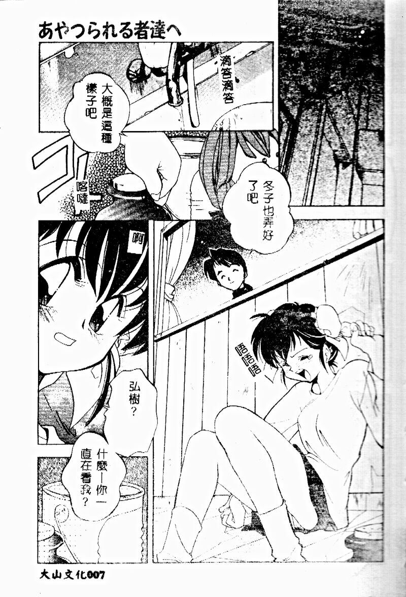 [Morimi Ashita] time code ~Shunkan no Kizuna~ [Chinese] page 9 full