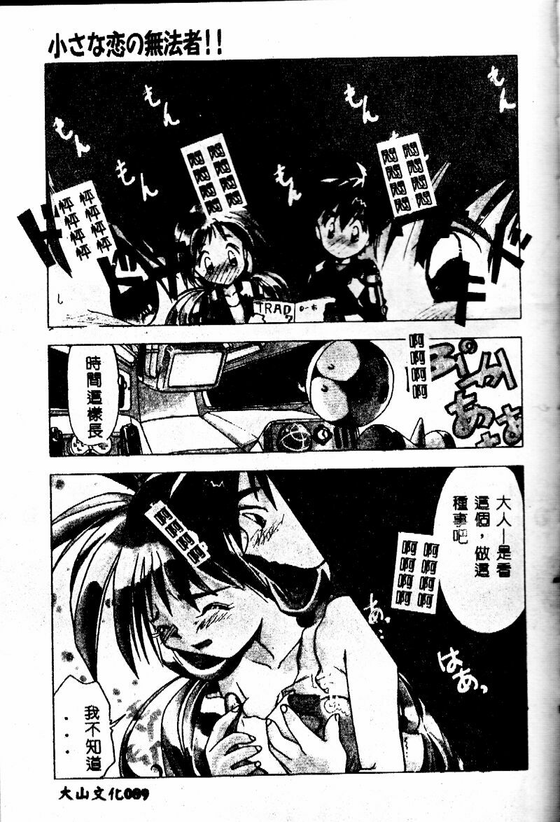 [Morimi Ashita] time code ~Shunkan no Kizuna~ [Chinese] page 90 full