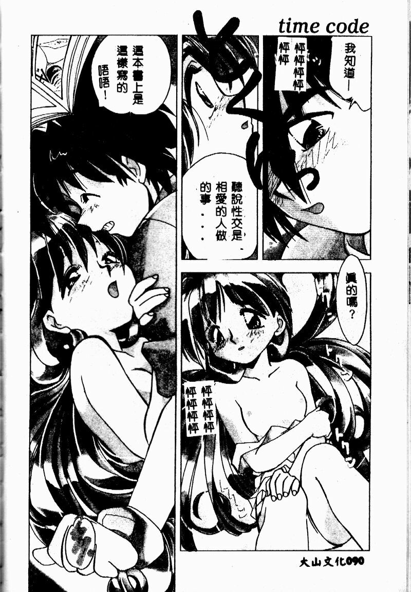 [Morimi Ashita] time code ~Shunkan no Kizuna~ [Chinese] page 91 full