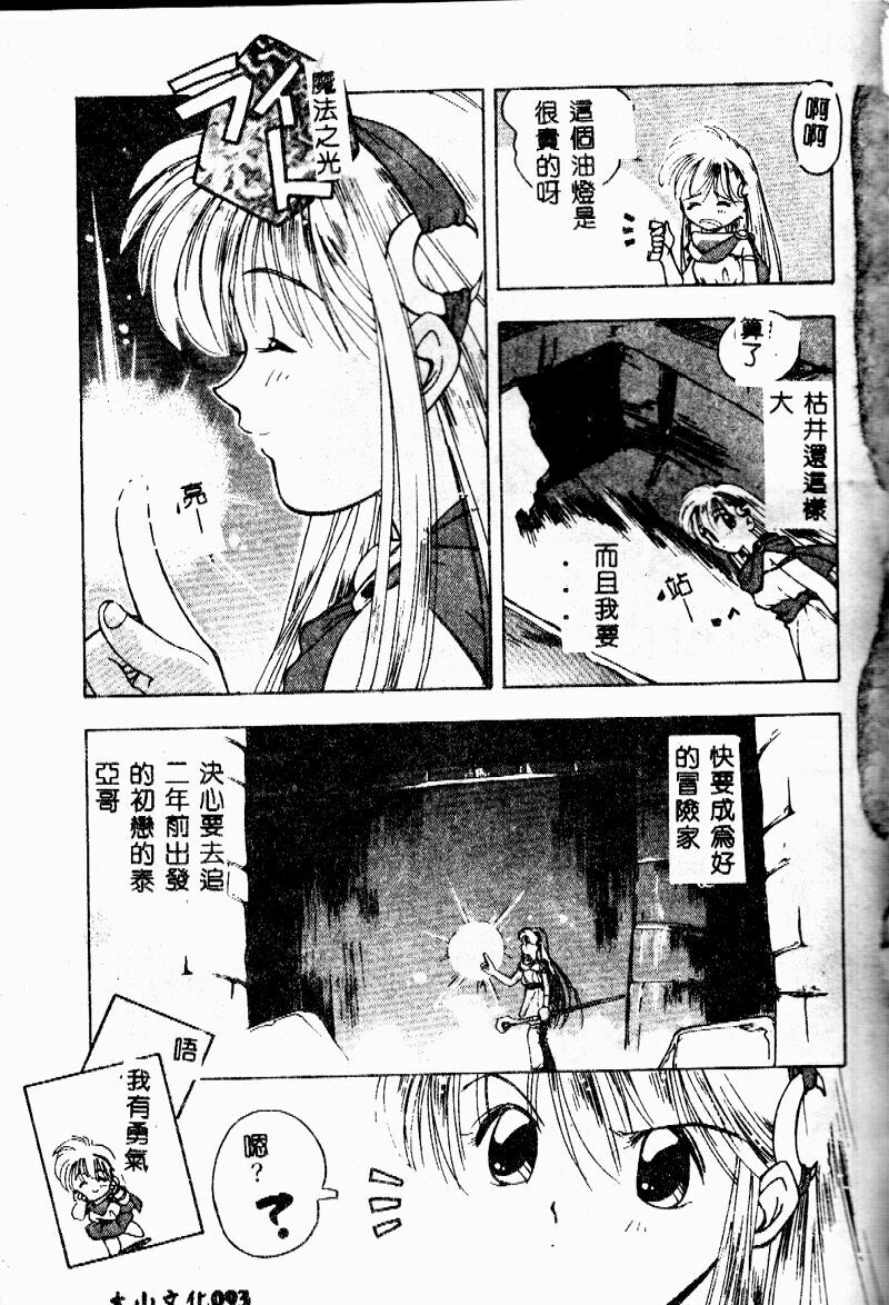 [Morimi Ashita] time code ~Shunkan no Kizuna~ [Chinese] page 94 full