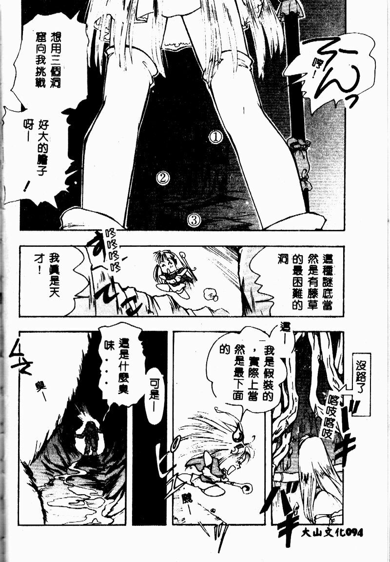 [Morimi Ashita] time code ~Shunkan no Kizuna~ [Chinese] page 95 full