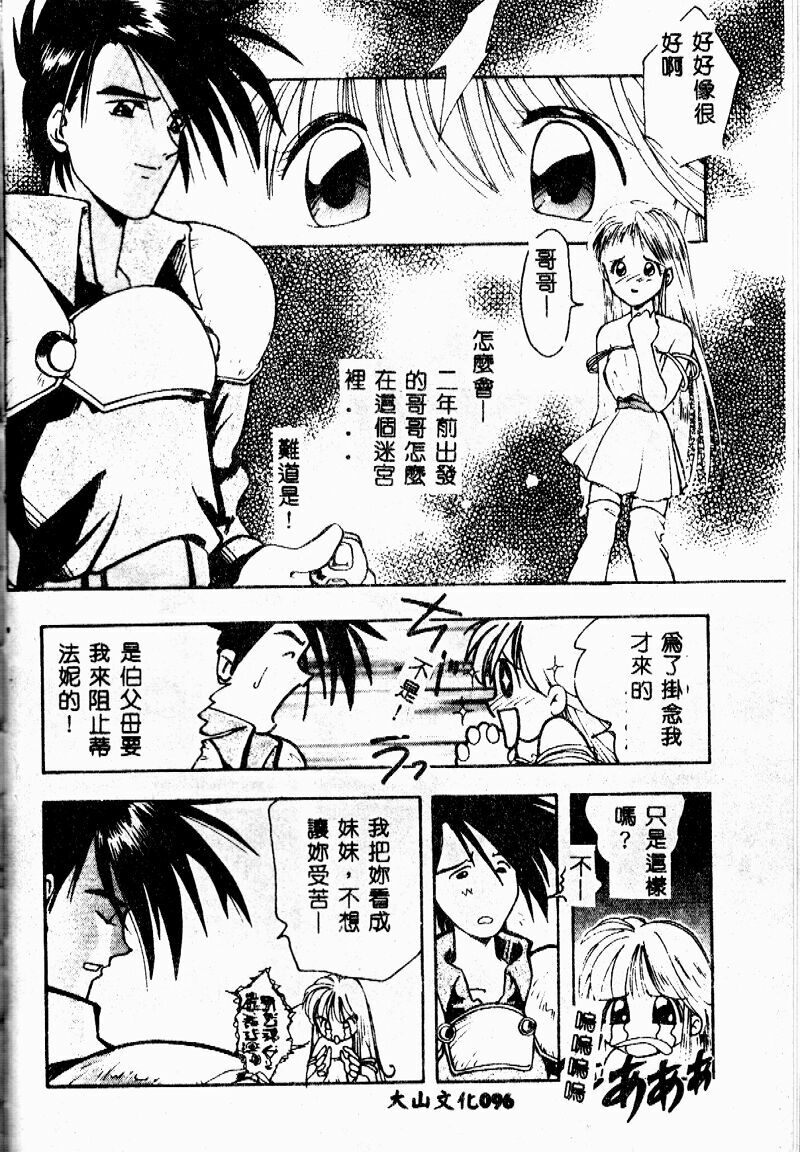 [Morimi Ashita] time code ~Shunkan no Kizuna~ [Chinese] page 97 full