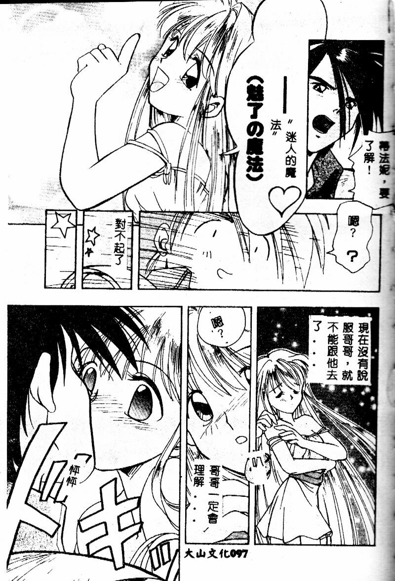 [Morimi Ashita] time code ~Shunkan no Kizuna~ [Chinese] page 98 full