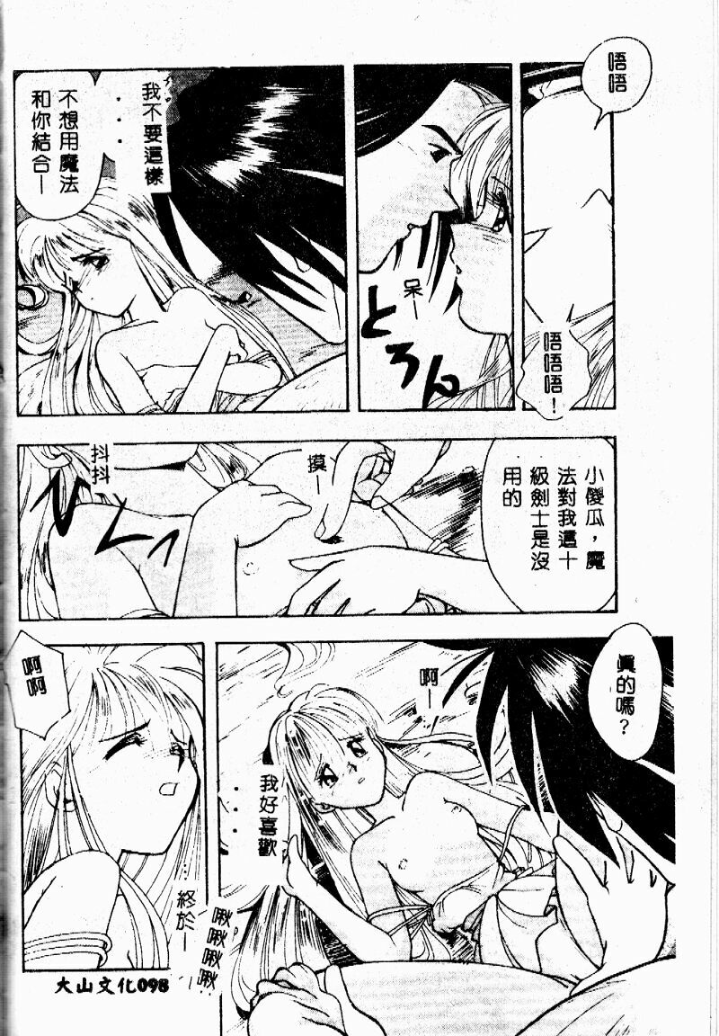 [Morimi Ashita] time code ~Shunkan no Kizuna~ [Chinese] page 99 full