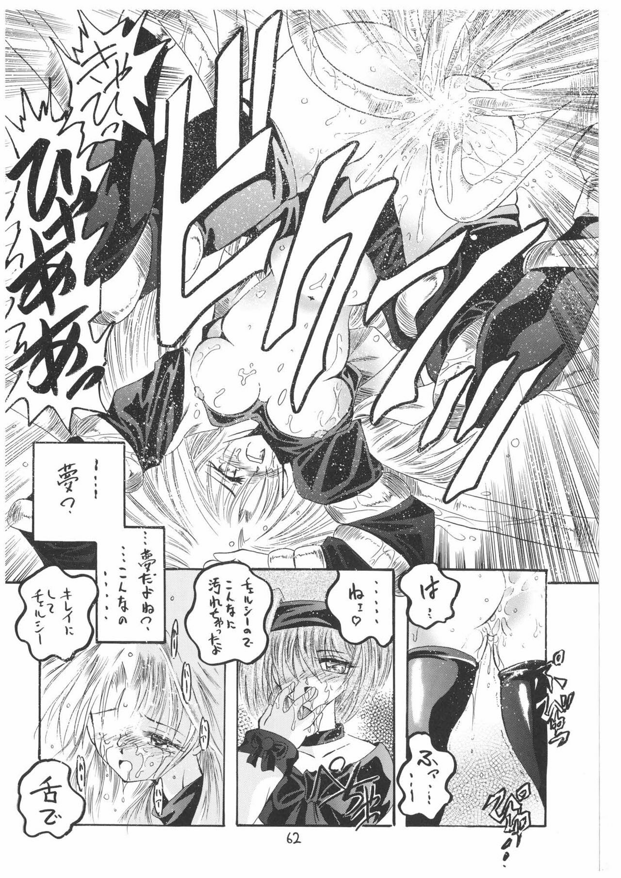 [Red Ribbon Revenger] Natsu no Zanshou Valhalla Ch 1 (Tokyo Underground & Spiral) page 62 full