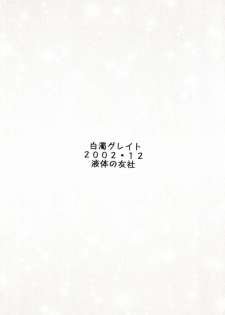 (C63) [Ekitai no Tomosha (Various)] Hakudaku Great (Shijou Saikyou no Deshi Kenichi) - page 30