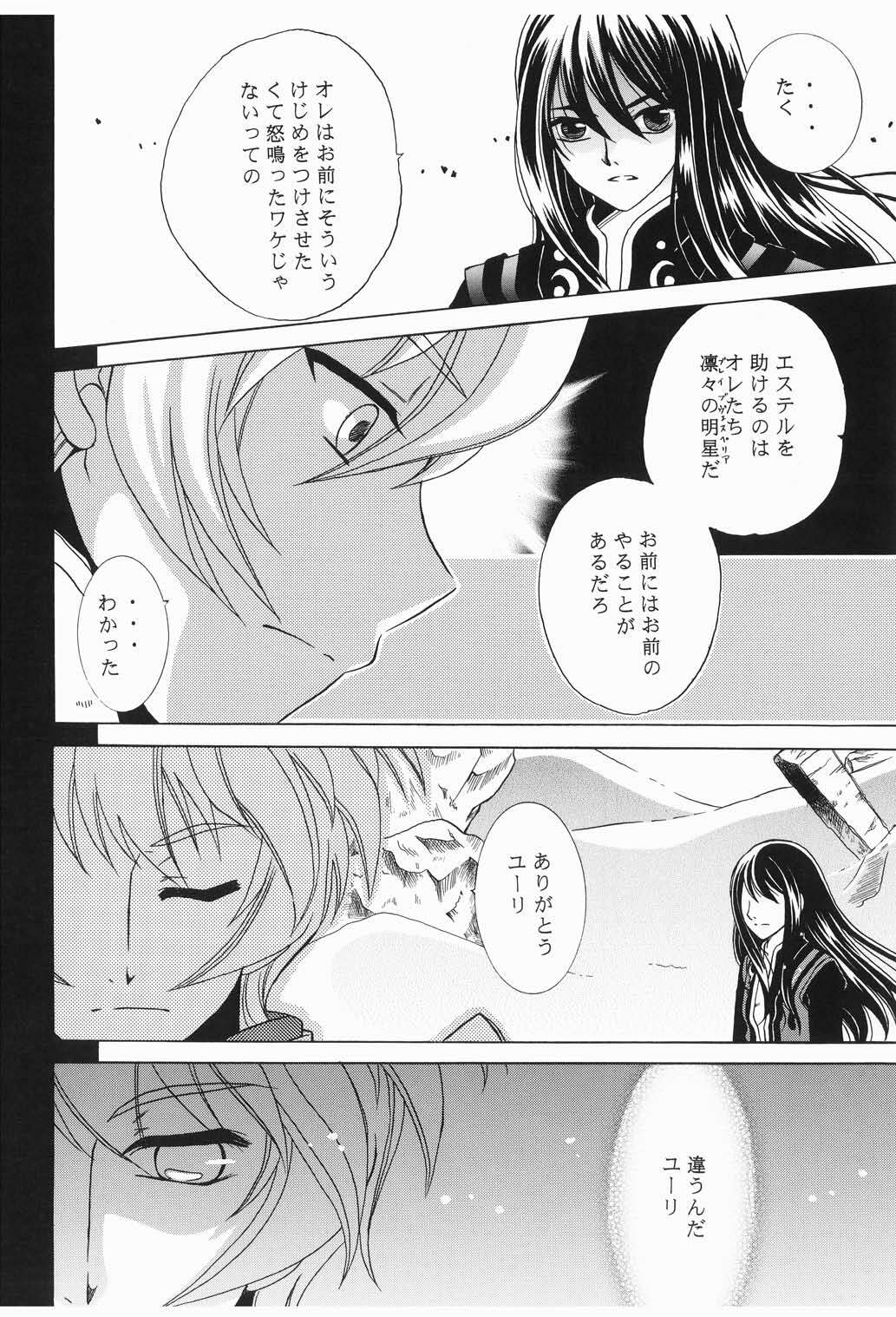 (C75) [Milk Crown (Kazuki Yuu)] Primavera (Tales of Vesperia) page 16 full