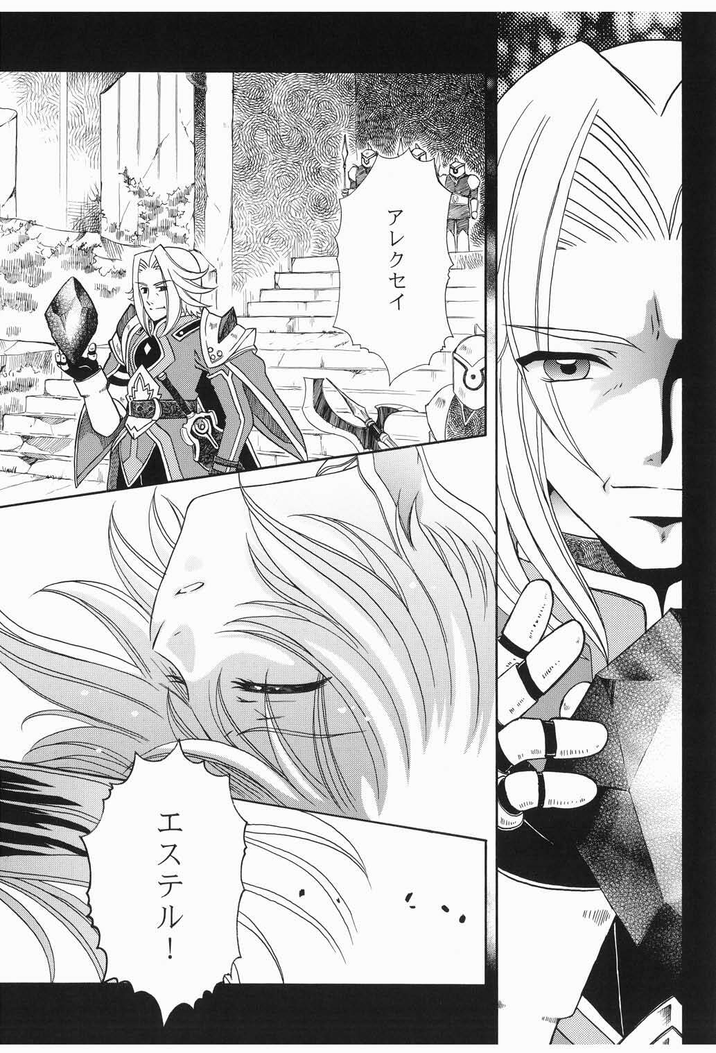 (C75) [Milk Crown (Kazuki Yuu)] Primavera (Tales of Vesperia) page 18 full