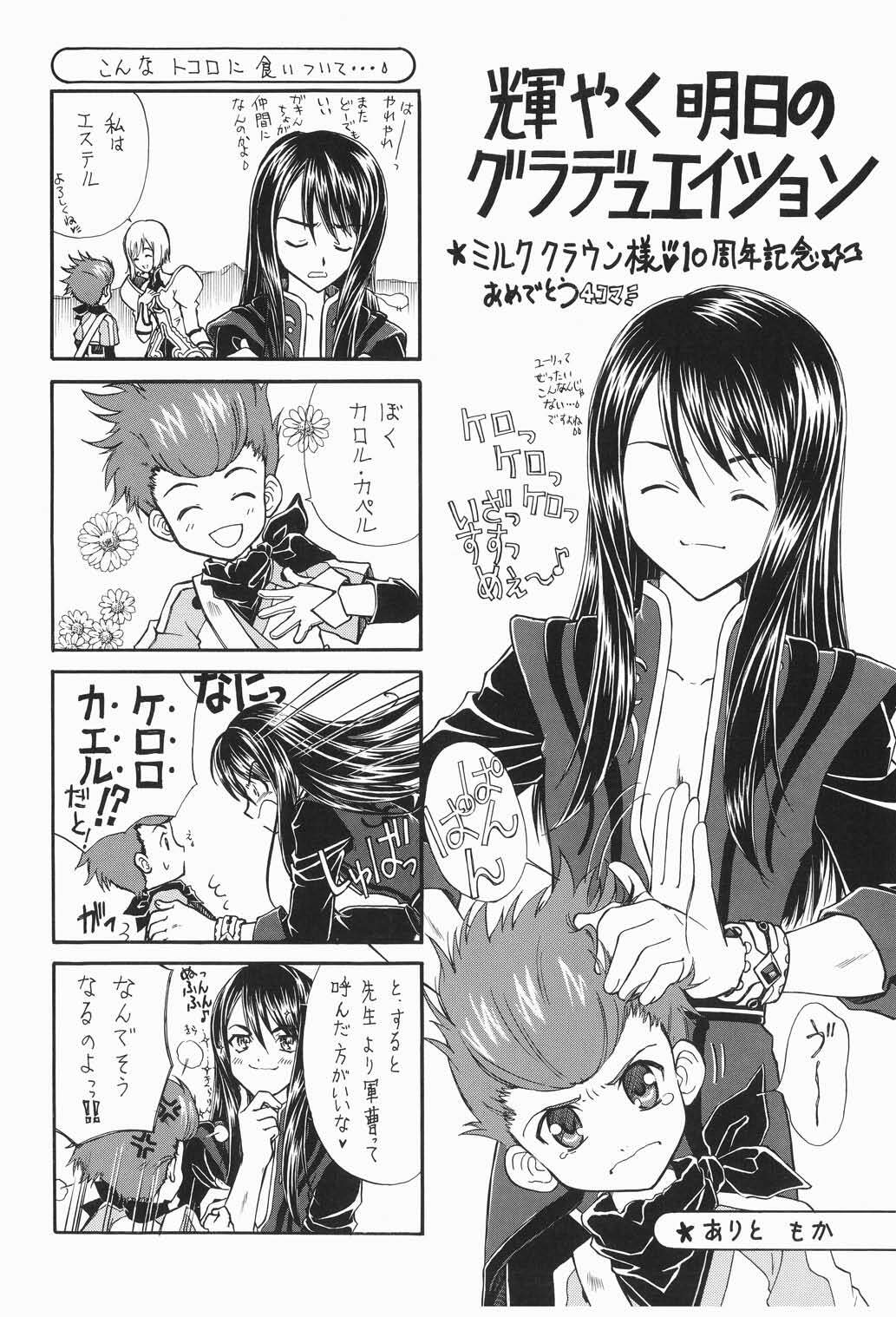 (C75) [Milk Crown (Kazuki Yuu)] Primavera (Tales of Vesperia) page 24 full