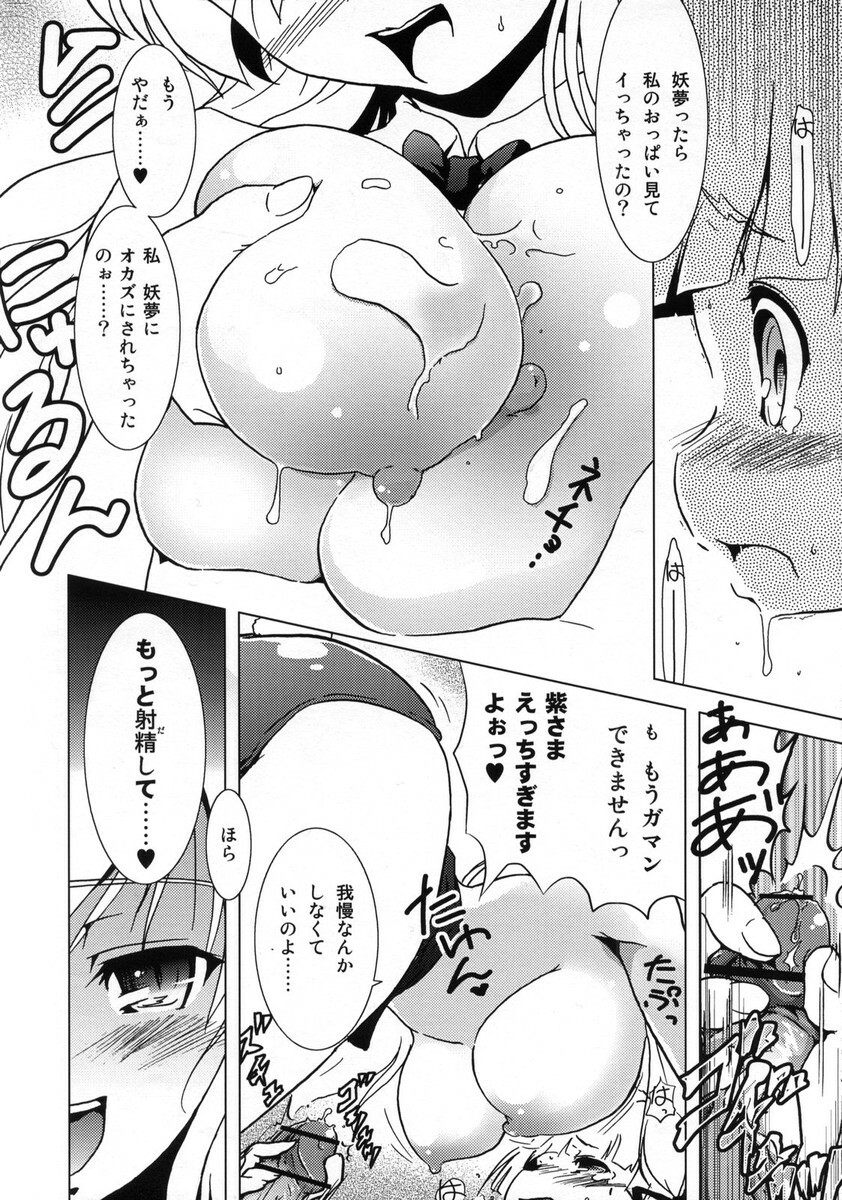 [ウェブ乃藤] 妖々臨汁剣 (Touhou) page 5 full