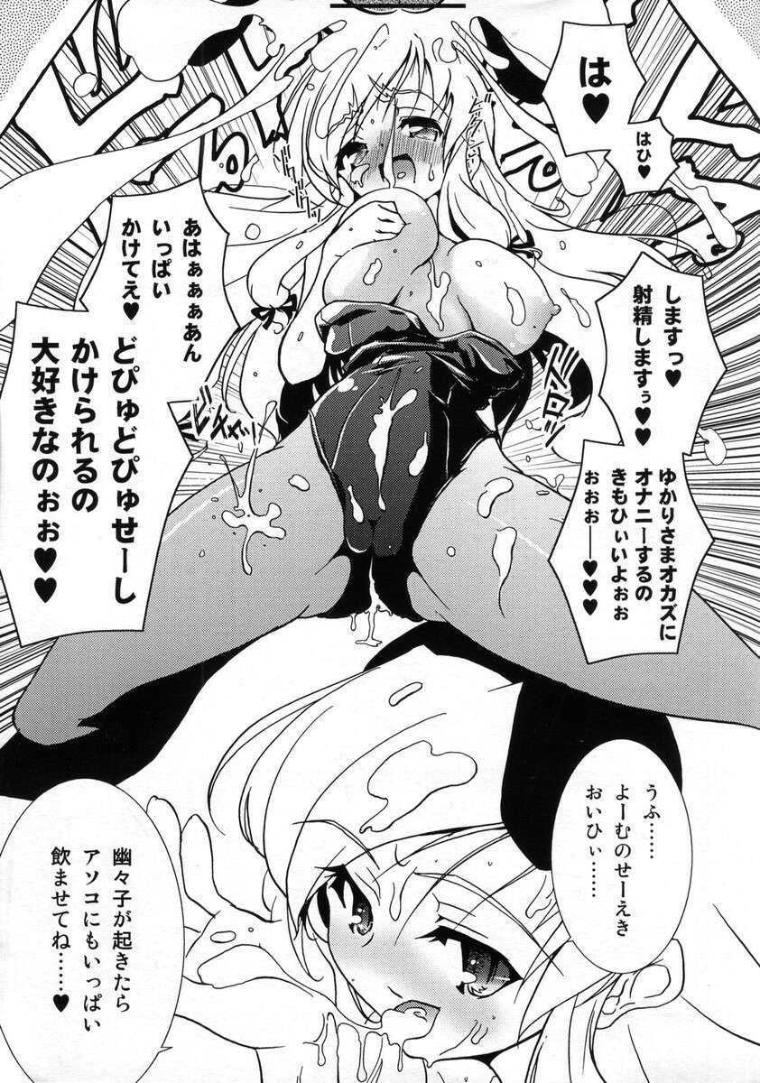 [ウェブ乃藤] 妖々臨汁剣 (Touhou) page 6 full