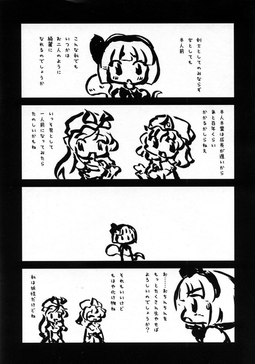 [ウェブ乃藤] 妖々臨汁剣 (Touhou) page 7 full