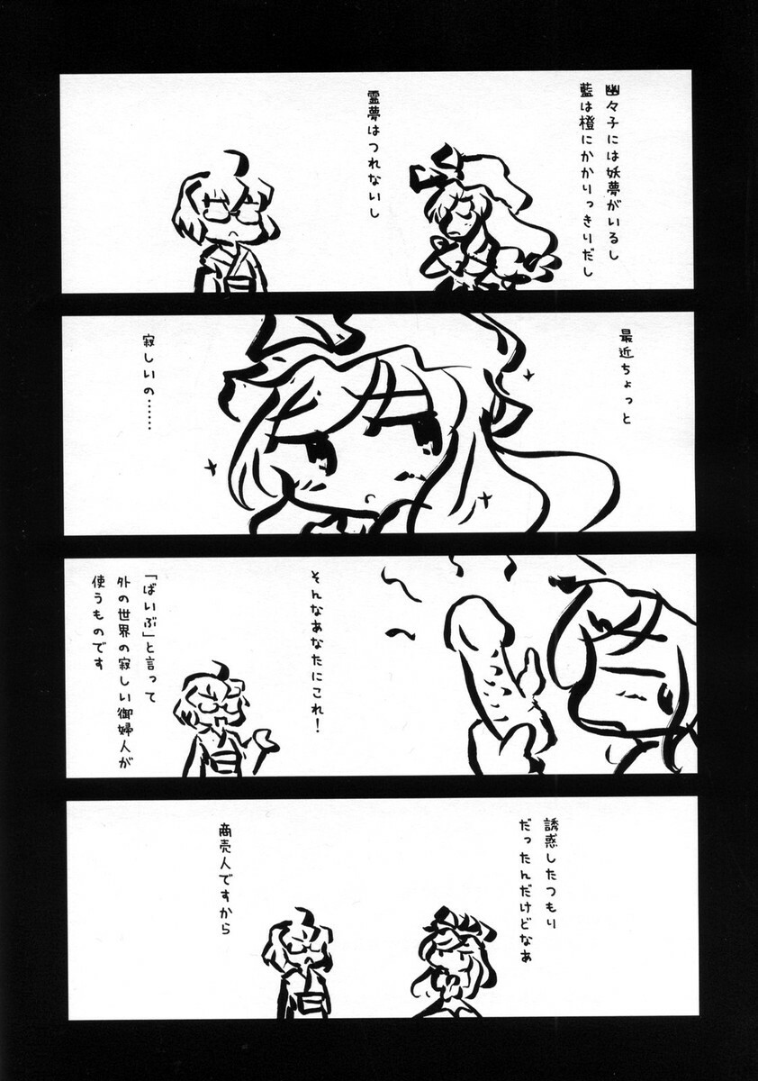 [ウェブ乃藤] 妖々臨汁剣 (Touhou) page 9 full