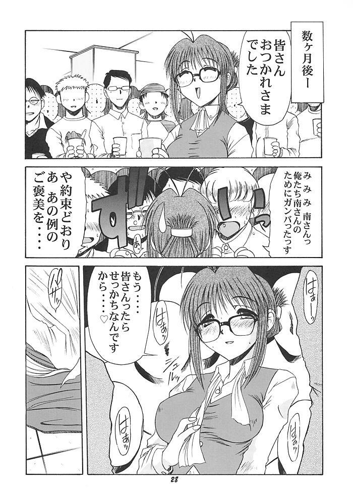 (Puniket 03) [Mongoose Studio] Minami-san de Ikou!! (Comic Party) page 27 full