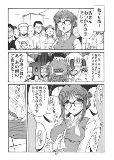 (Puniket 03) [Mongoose Studio] Minami-san de Ikou!! (Comic Party) - page 27