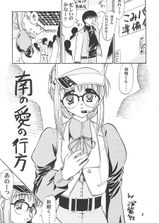 (Puniket 03) [Mongoose Studio] Minami-san de Ikou!! (Comic Party) - page 2