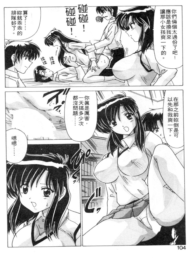 [Watanabe Yoshimasa] Sweet Rain | 清純妹妹辣房客 [Chinese] page 101 full