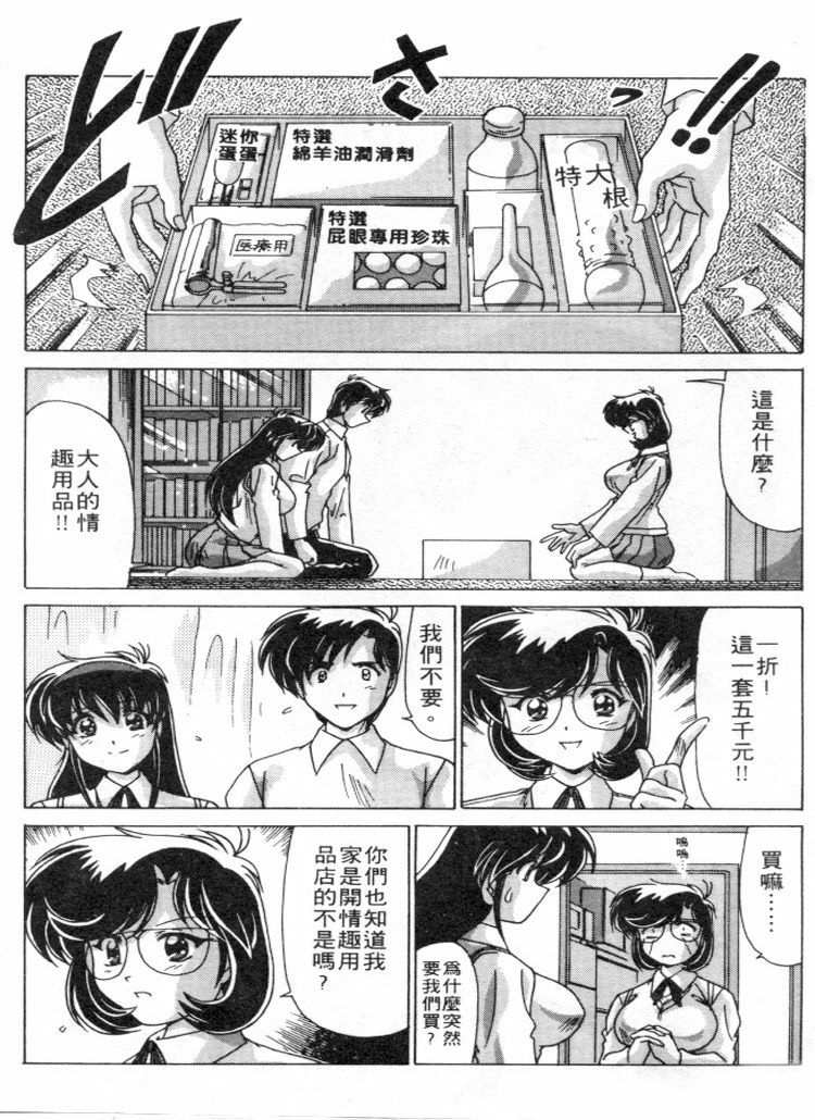 [Watanabe Yoshimasa] Sweet Rain | 清純妹妹辣房客 [Chinese] page 105 full