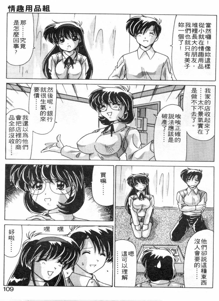 [Watanabe Yoshimasa] Sweet Rain | 清純妹妹辣房客 [Chinese] page 106 full