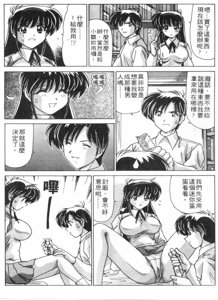 [Watanabe Yoshimasa] Sweet Rain | 清純妹妹辣房客 [Chinese] page 107 full
