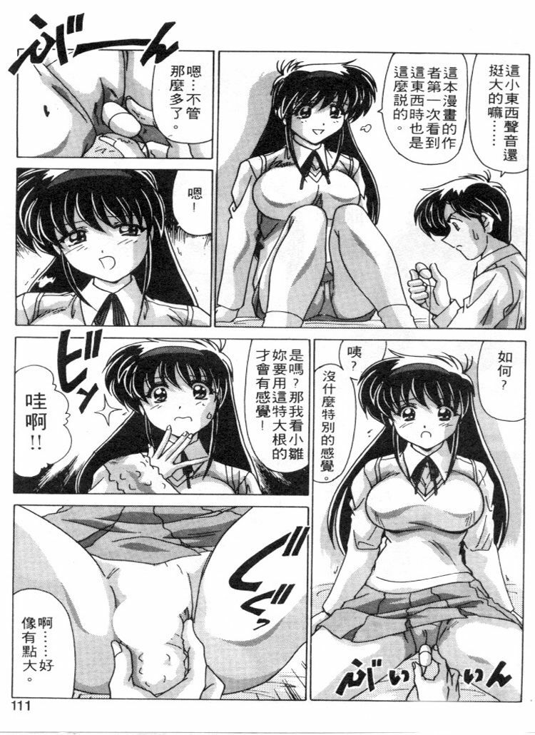 [Watanabe Yoshimasa] Sweet Rain | 清純妹妹辣房客 [Chinese] page 108 full