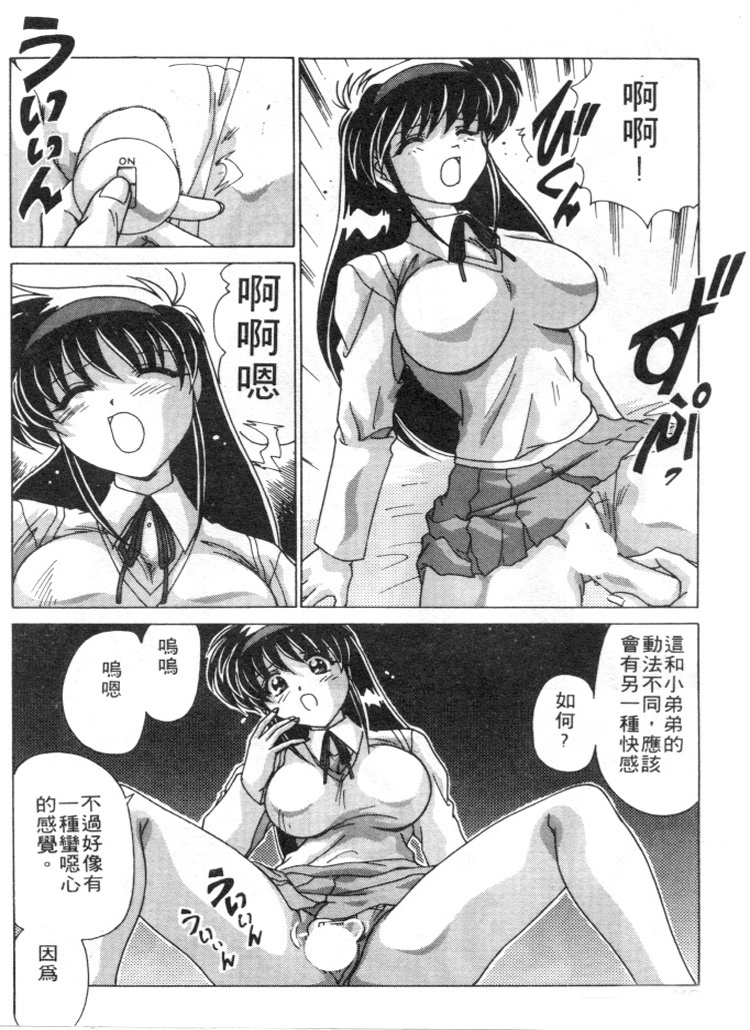 [Watanabe Yoshimasa] Sweet Rain | 清純妹妹辣房客 [Chinese] page 109 full