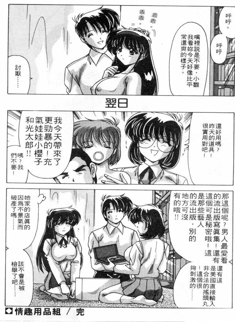 [Watanabe Yoshimasa] Sweet Rain | 清純妹妹辣房客 [Chinese] page 119 full
