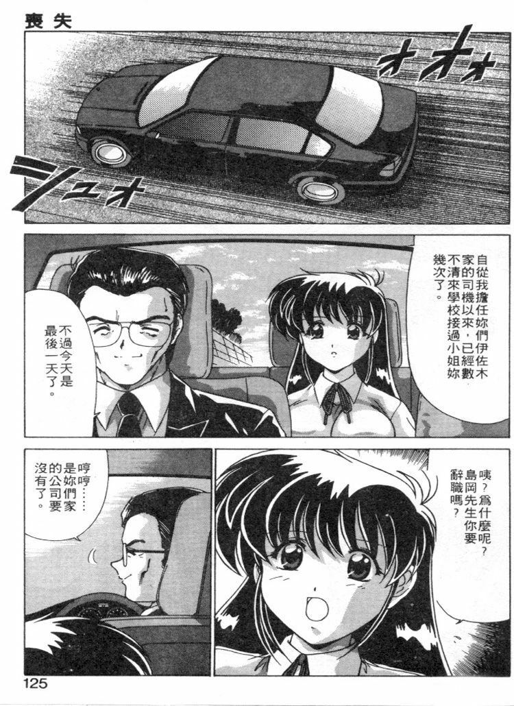 [Watanabe Yoshimasa] Sweet Rain | 清純妹妹辣房客 [Chinese] page 122 full
