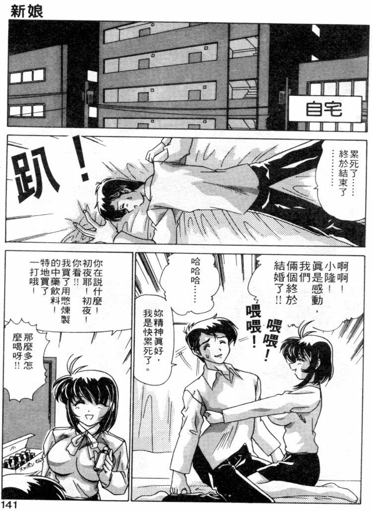 [Watanabe Yoshimasa] Sweet Rain | 清純妹妹辣房客 [Chinese] page 138 full