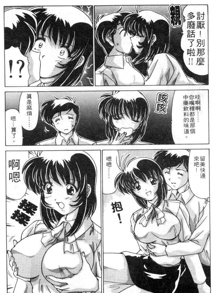 [Watanabe Yoshimasa] Sweet Rain | 清純妹妹辣房客 [Chinese] page 139 full