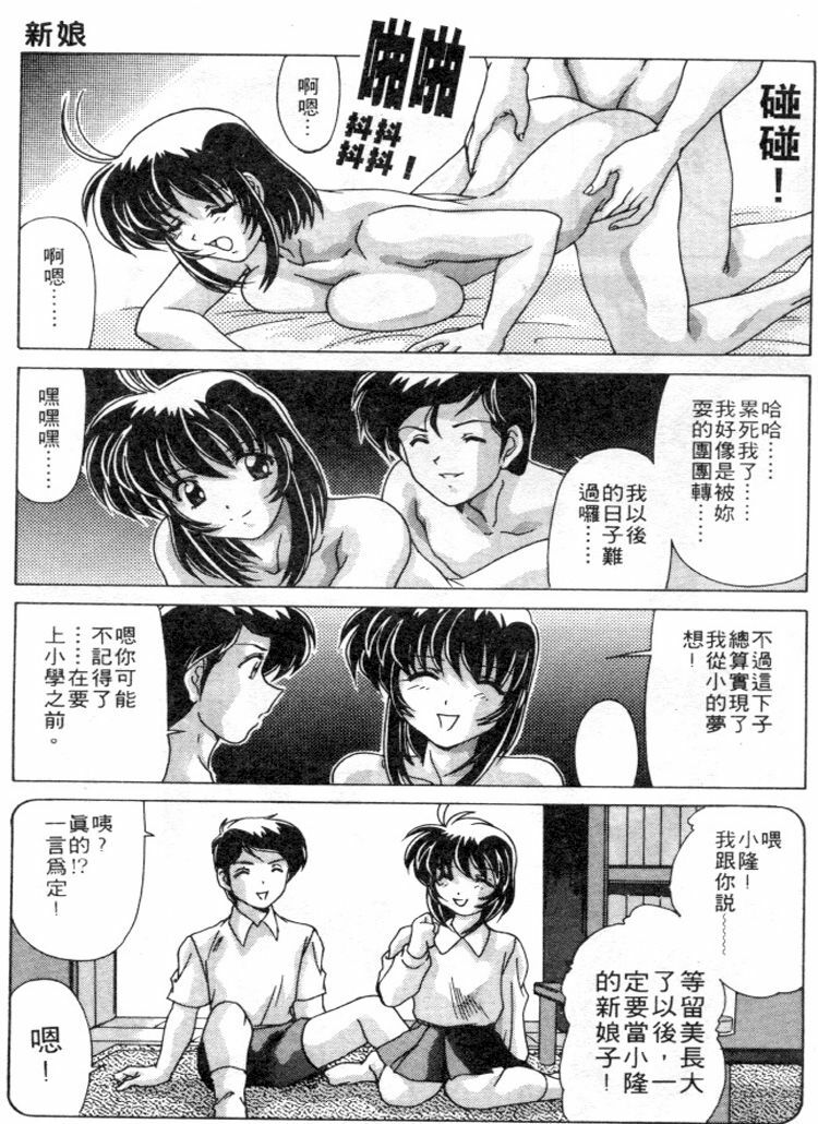 [Watanabe Yoshimasa] Sweet Rain | 清純妹妹辣房客 [Chinese] page 150 full