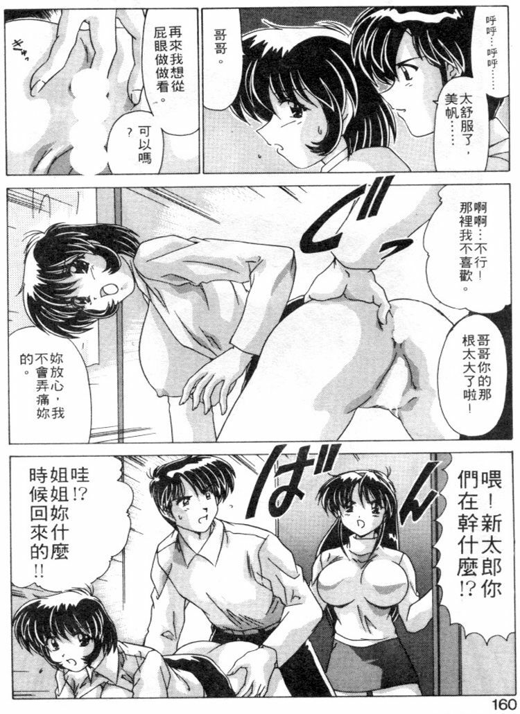 [Watanabe Yoshimasa] Sweet Rain | 清純妹妹辣房客 [Chinese] page 157 full