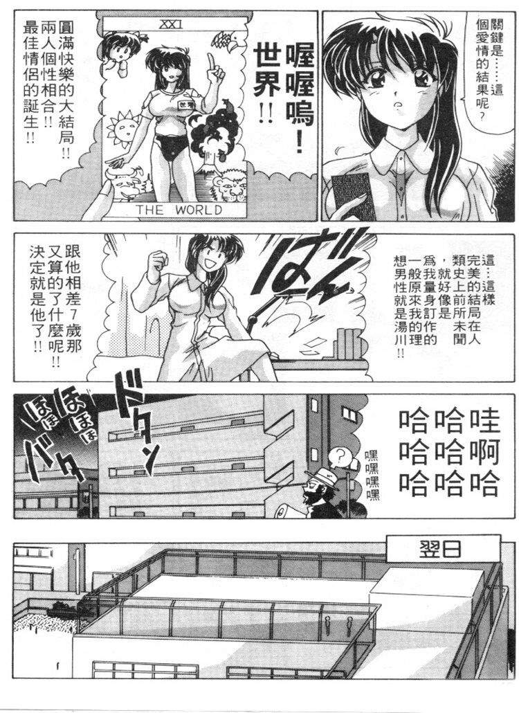 [Watanabe Yoshimasa] Sweet Rain | 清純妹妹辣房客 [Chinese] page 39 full