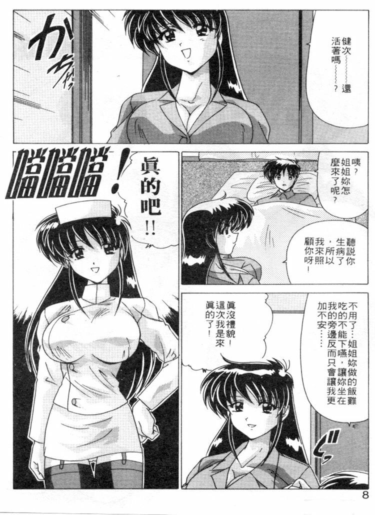 [Watanabe Yoshimasa] Sweet Rain | 清純妹妹辣房客 [Chinese] page 5 full