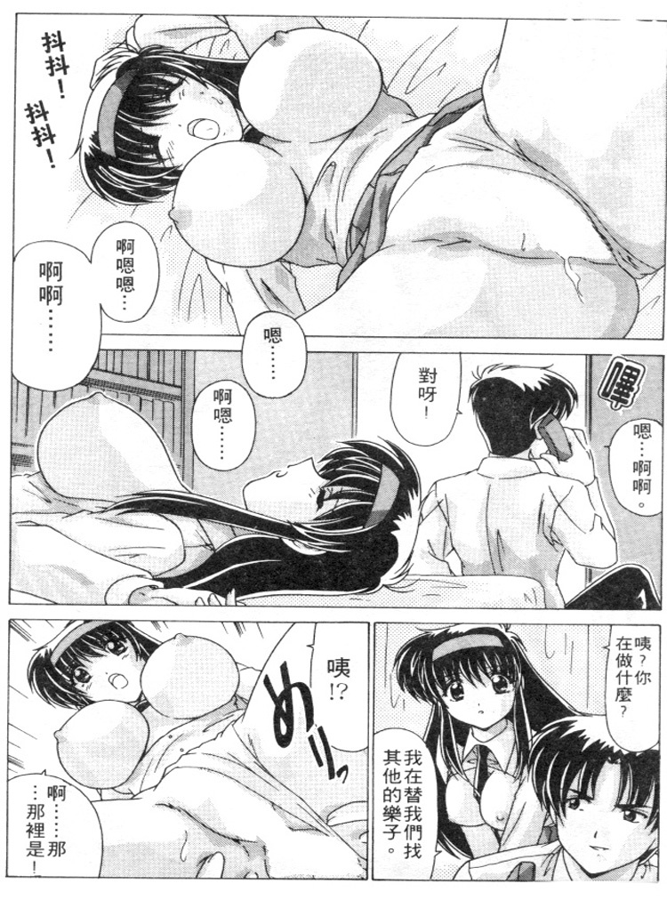 [Watanabe Yoshimasa] Sweet Rain | 清純妹妹辣房客 [Chinese] page 95 full