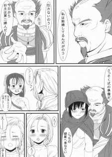 [CLODIA, Wanko-tei (RYO.K)] Bianca to Flora Dochira ni Shiyou ka na (Dragon Quest V) - page 23