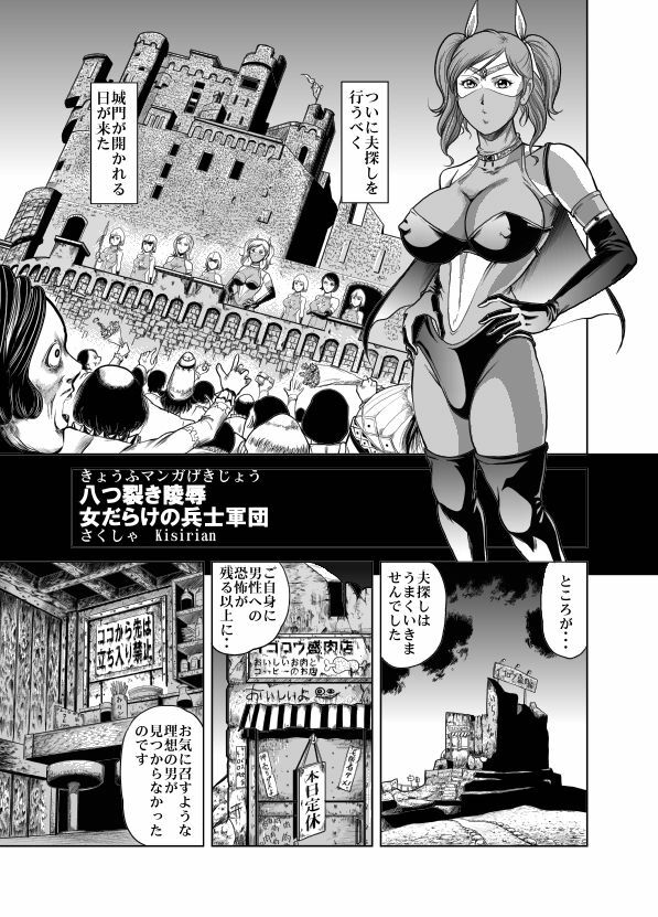 [Circle GGM] Yattsusaki Ryoujoku! Onna Darake no Heishi Gundan page 9 full