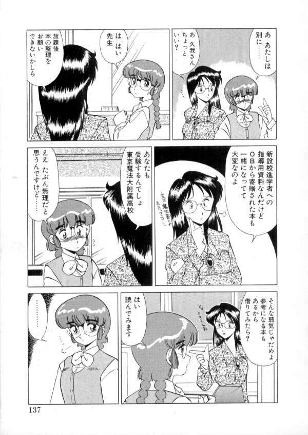 [Miyamoto Rumi] Tokyo Majo Stick Zenpen page 135 full