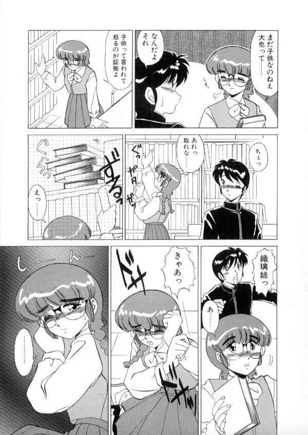 [Miyamoto Rumi] Tokyo Majo Stick Zenpen page 141 full