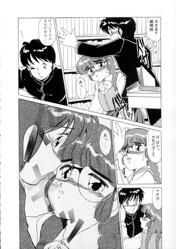 [Miyamoto Rumi] Tokyo Majo Stick Zenpen page 142 full