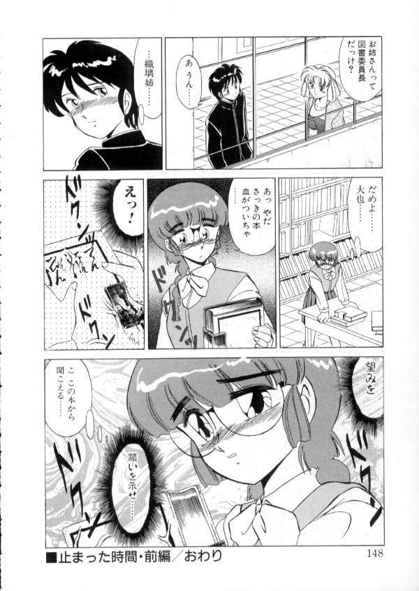 [Miyamoto Rumi] Tokyo Majo Stick Zenpen page 146 full