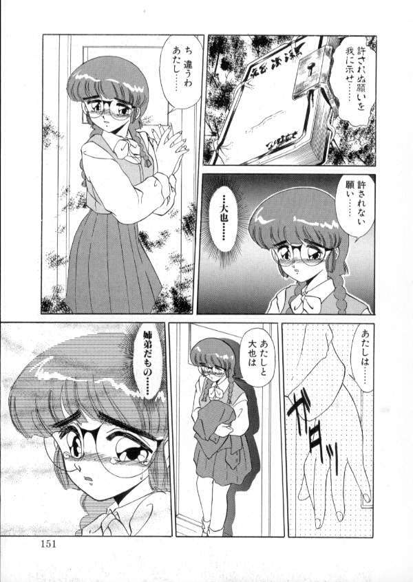 [Miyamoto Rumi] Tokyo Majo Stick Zenpen page 149 full