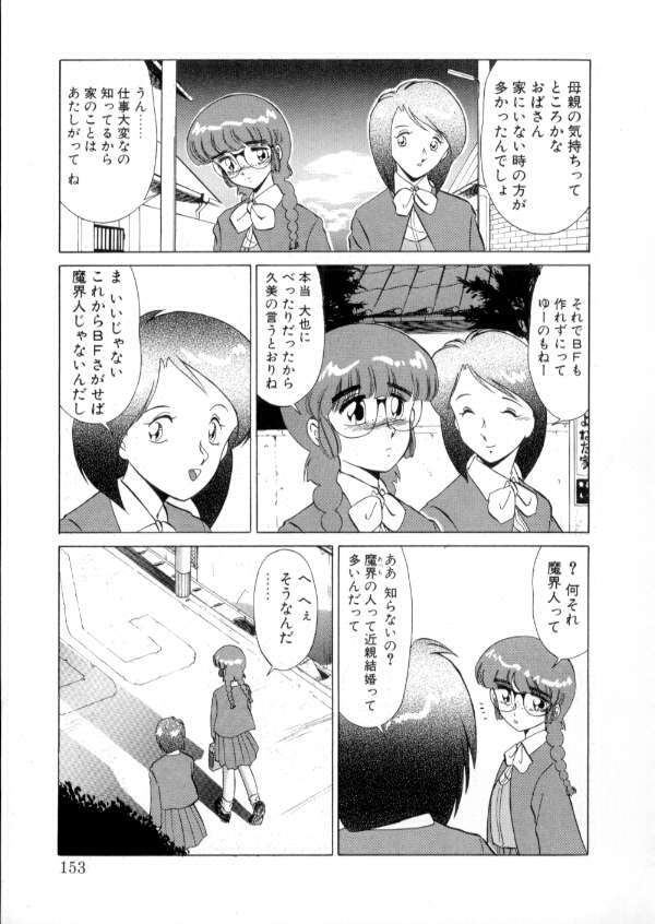 [Miyamoto Rumi] Tokyo Majo Stick Zenpen page 151 full