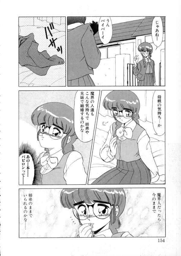 [Miyamoto Rumi] Tokyo Majo Stick Zenpen page 152 full