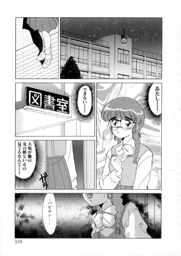 [Miyamoto Rumi] Tokyo Majo Stick Zenpen page 157 full