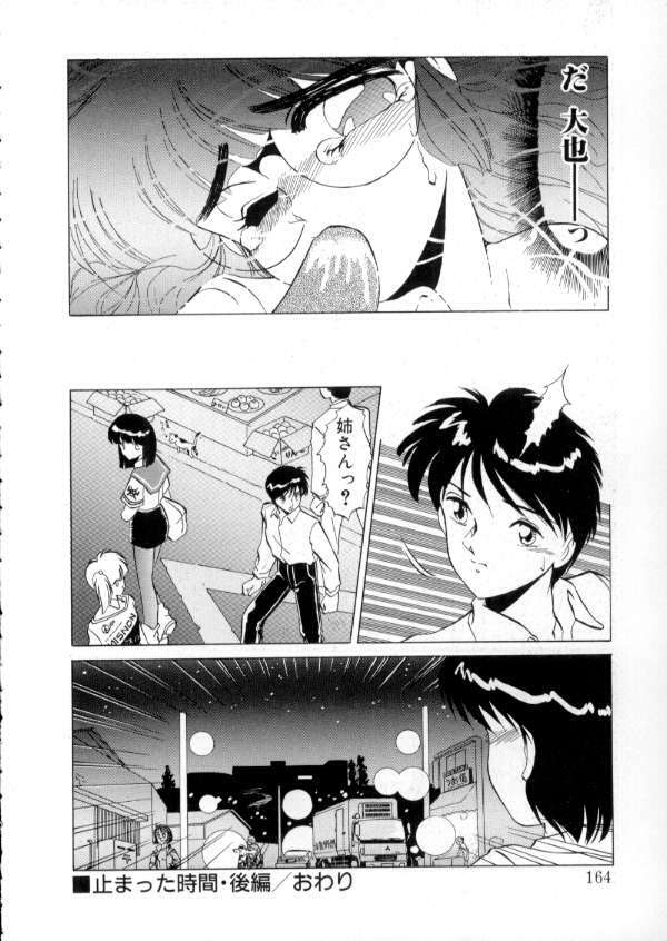 [Miyamoto Rumi] Tokyo Majo Stick Zenpen page 162 full