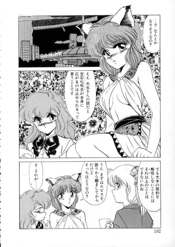 [Miyamoto Rumi] Tokyo Majo Stick Zenpen page 180 full