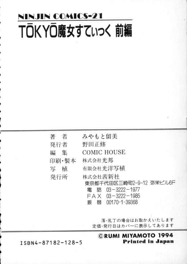 [Miyamoto Rumi] Tokyo Majo Stick Zenpen page 196 full