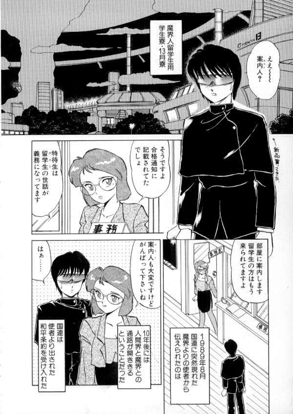 [Miyamoto Rumi] Tokyo Majo Stick Zenpen page 26 full